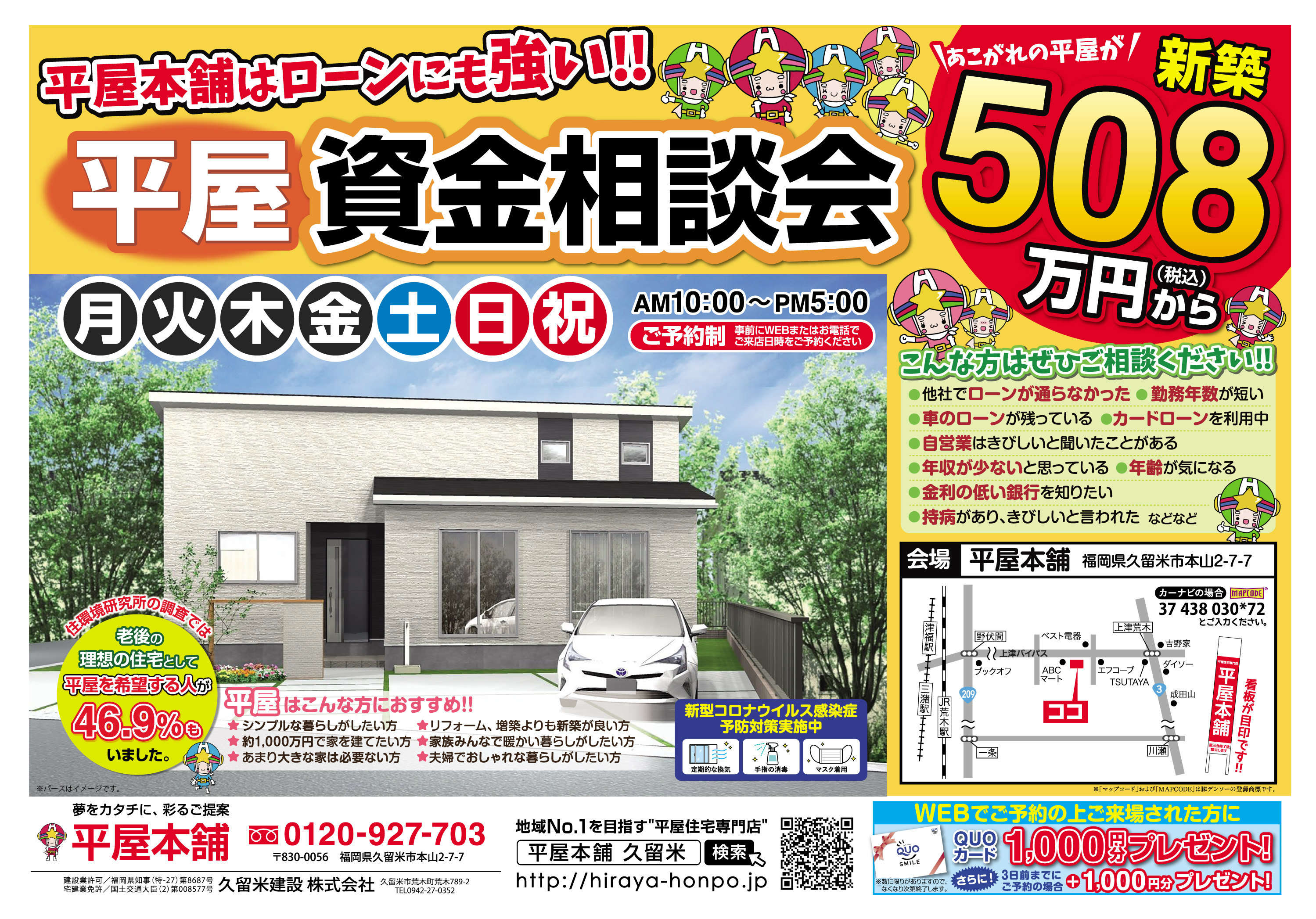 平屋本舗 久留米 筑後 鳥栖エリアのローコスト平屋住宅専門店