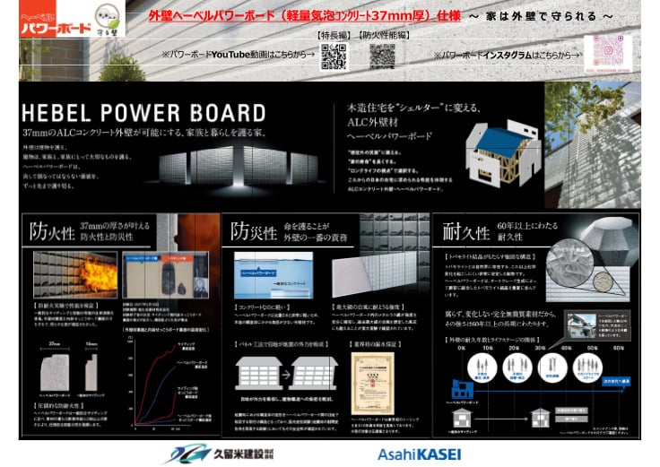 外壁材 サムネイル