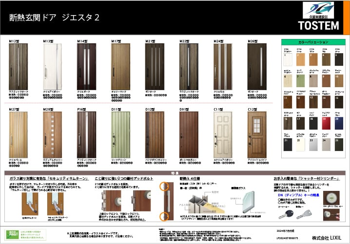 玄関ドア サムネイル