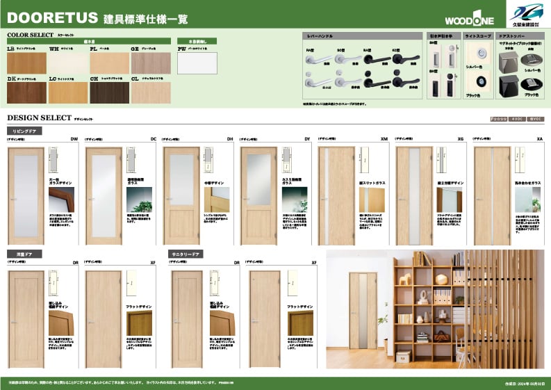 内装建具 サムネイル