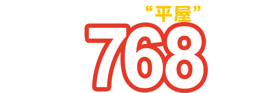 シンプルでかしこい“平屋”暮らし。あこがれの平屋が736万円～